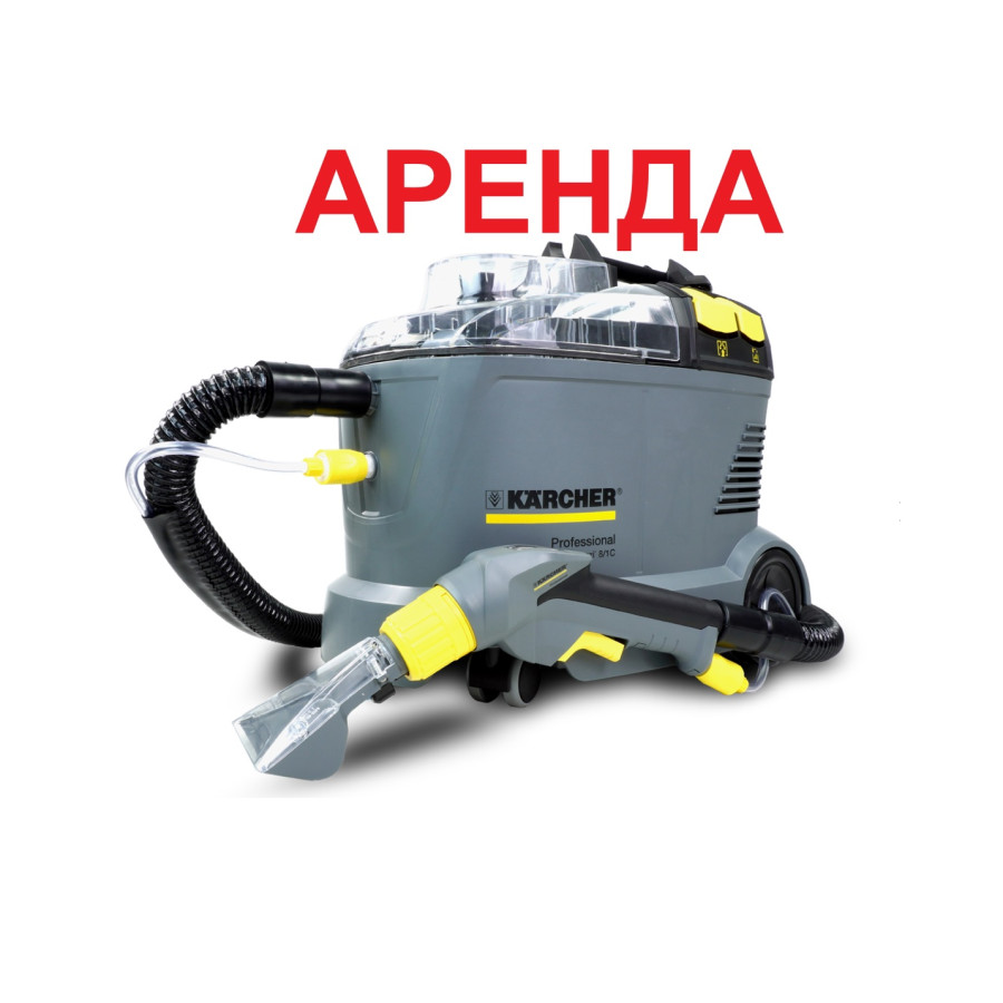 Аренда моющего пылесоса Karcher Puzzi 8/1